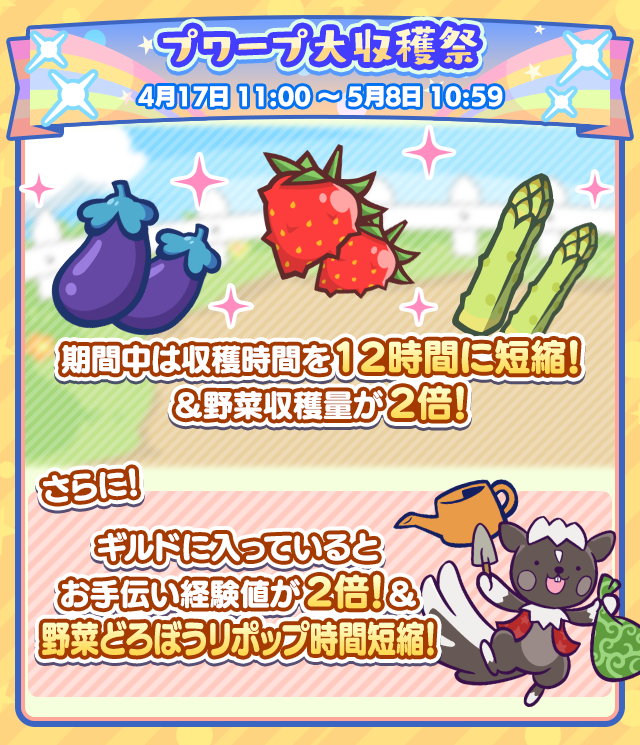 ぷよクエ13周年記念キャンペーン 第1弾_プワープ大収穫祭.png