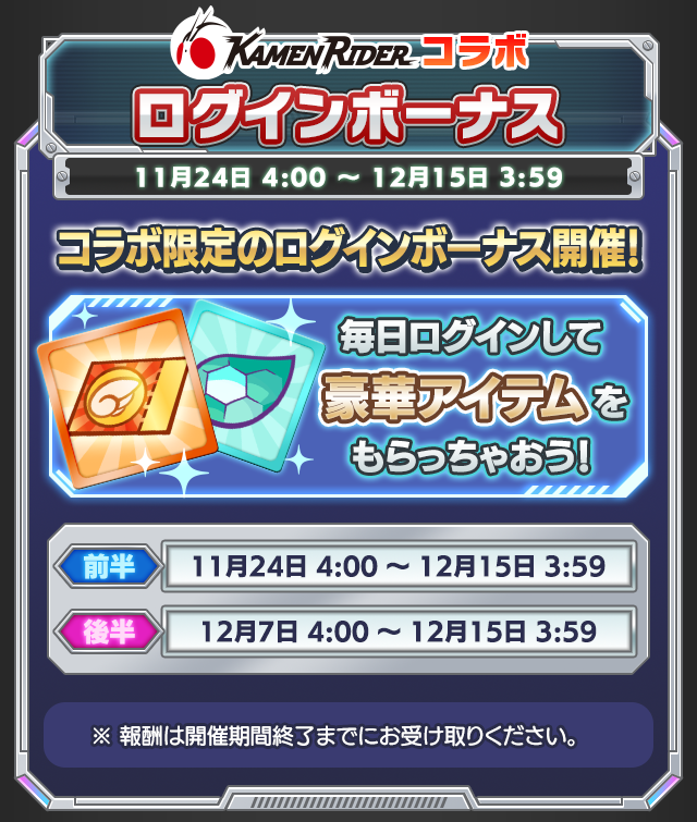 ログインボーナス.png
