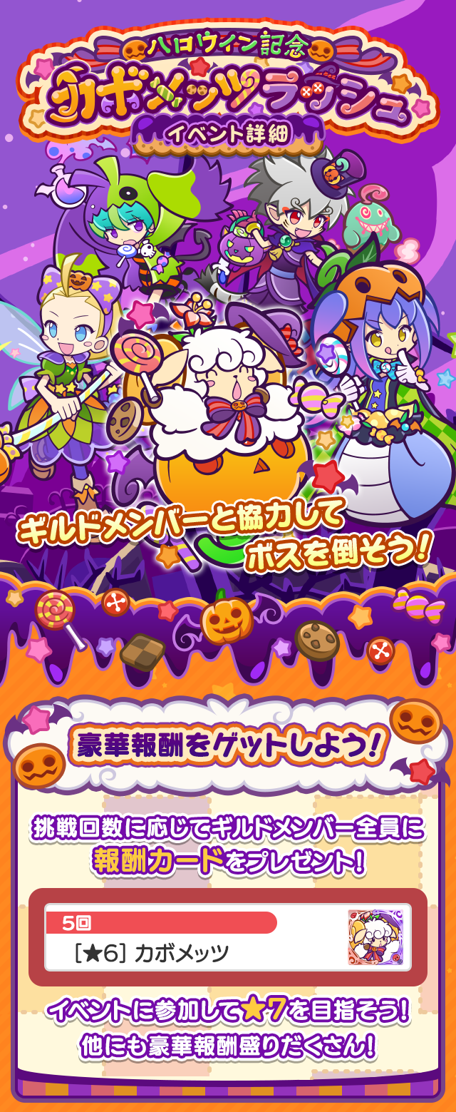 ハロウィン記念カボメッツラッシュTOP.png