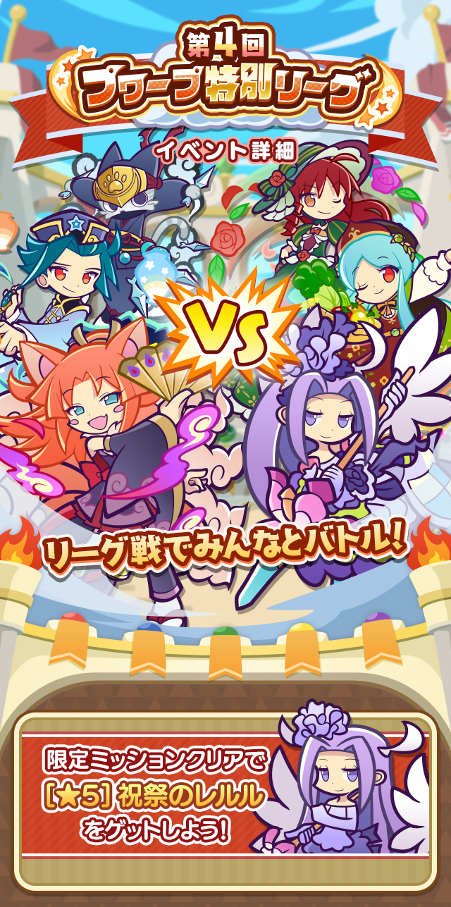 第4回 プワープ特別リーグTOP.png