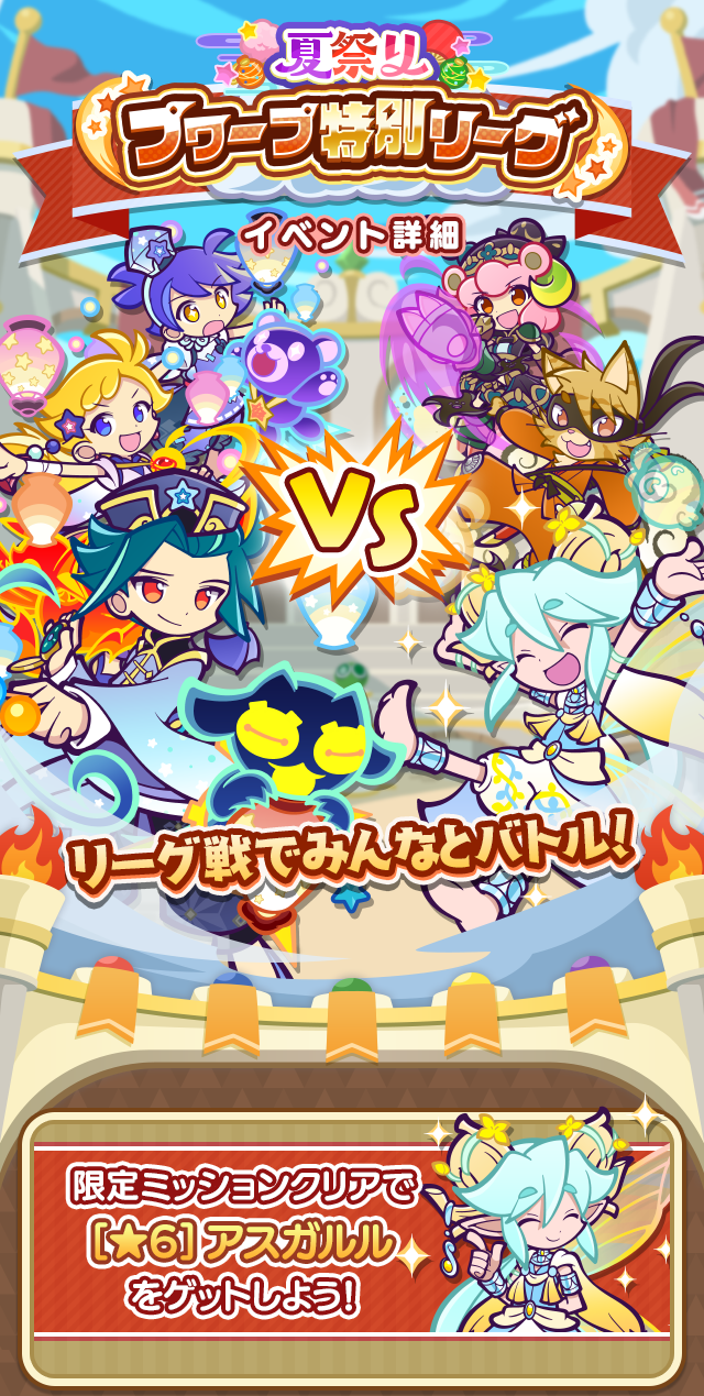夏祭りプワープ特別リーグ_TOP.png