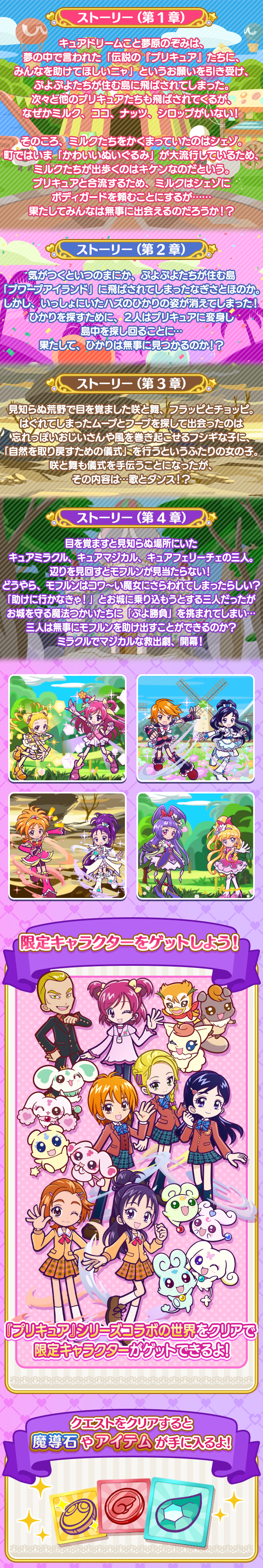 『プリキュア』シリーズコラボの世界_あらすじまとめ.png