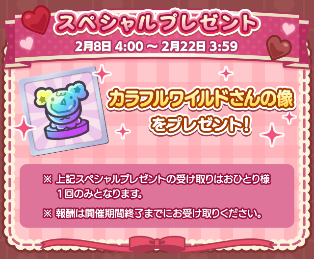 スペシャルプレゼント.png
