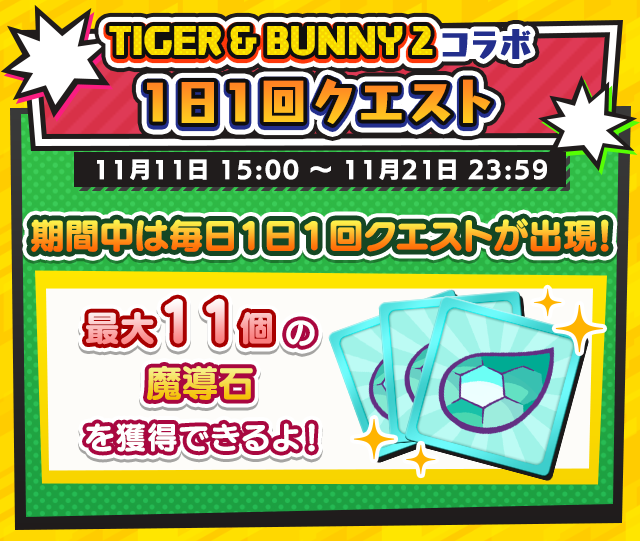 1日1回クエスト.png