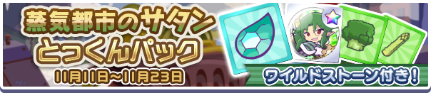 蒸気都市パック公式バナー4.png