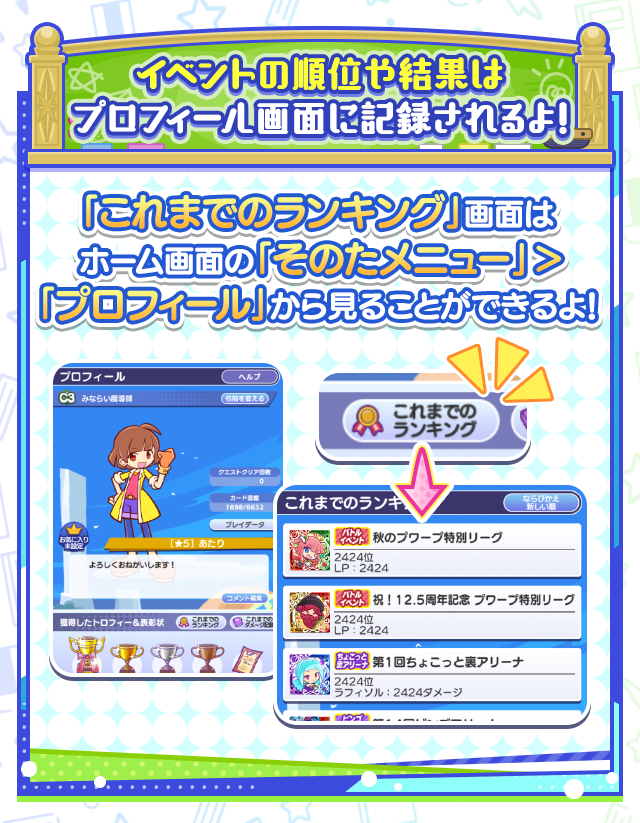 ぷよつかい大会_結果汎用.png