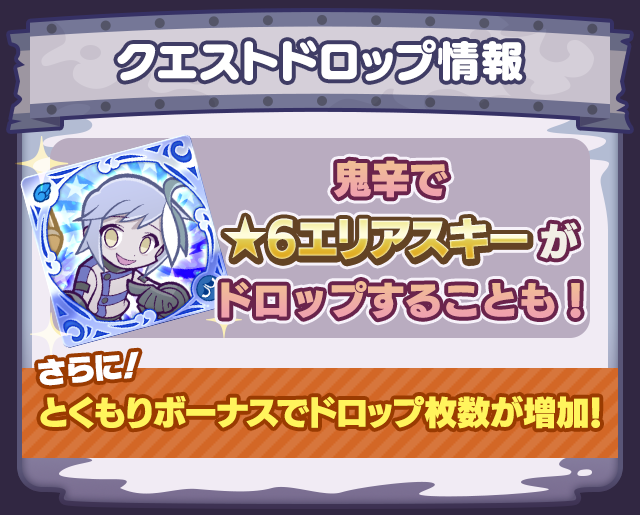 ドロップ情報.png