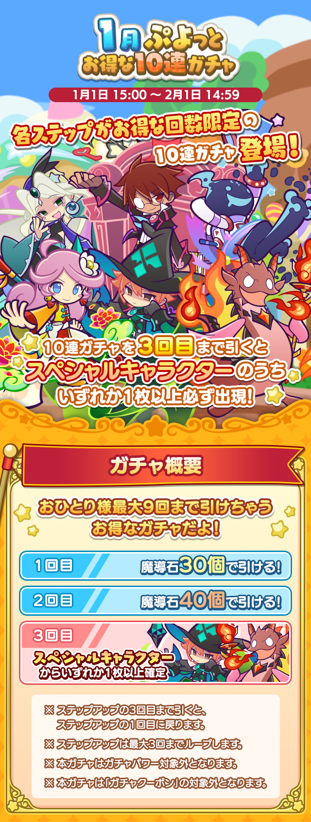 回数限定 1月ぷよっとお得な10連ガチャ 開催のお知らせ ぷよぷよ クエスト ぷよクエ 公式サイト ぷよっと楽しいパズルrpg