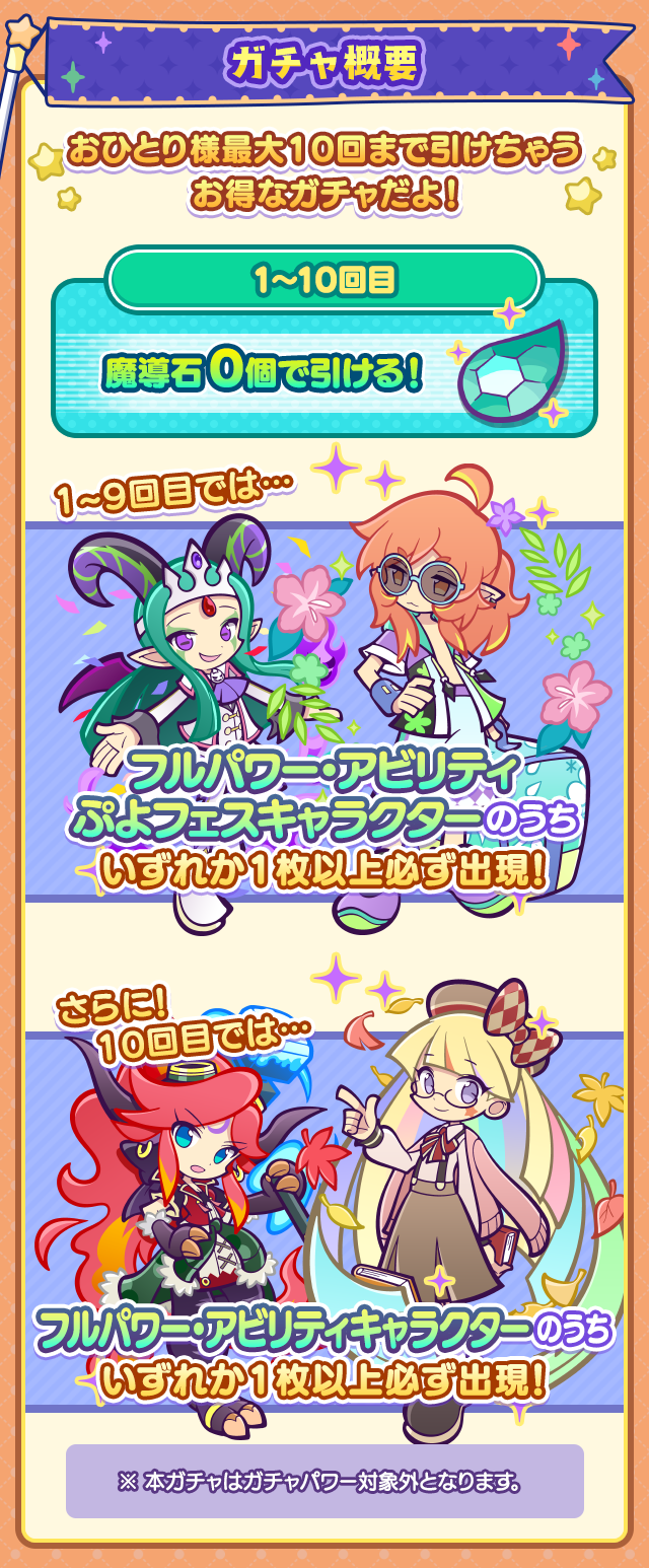 12周年記念無料100連ガチャ概要.png
