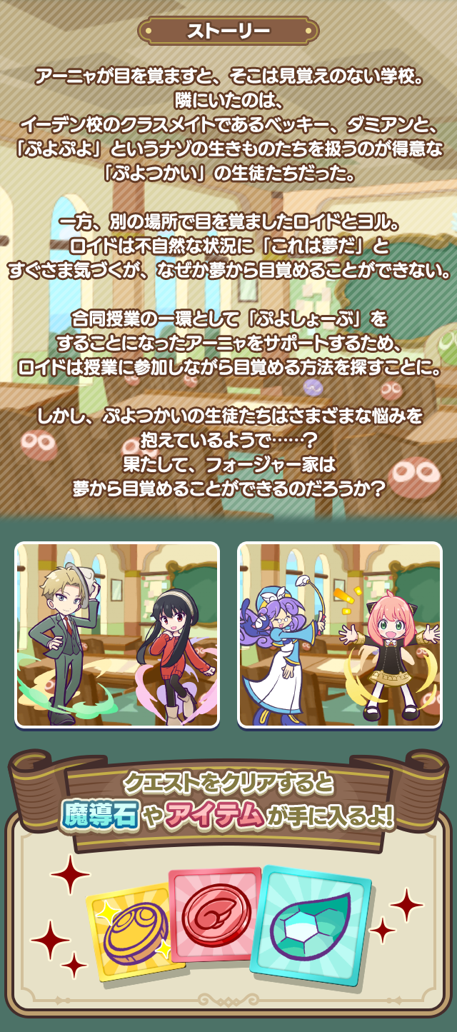 TVアニメ『SPY×FAMILY』コラボの世界_260901あらすじ.png