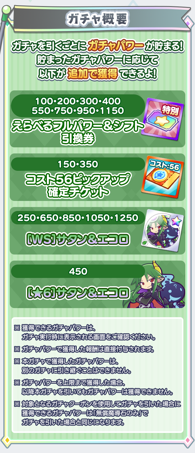 ダブルパワーピックアップガチャ260301_ガチャ概要.png