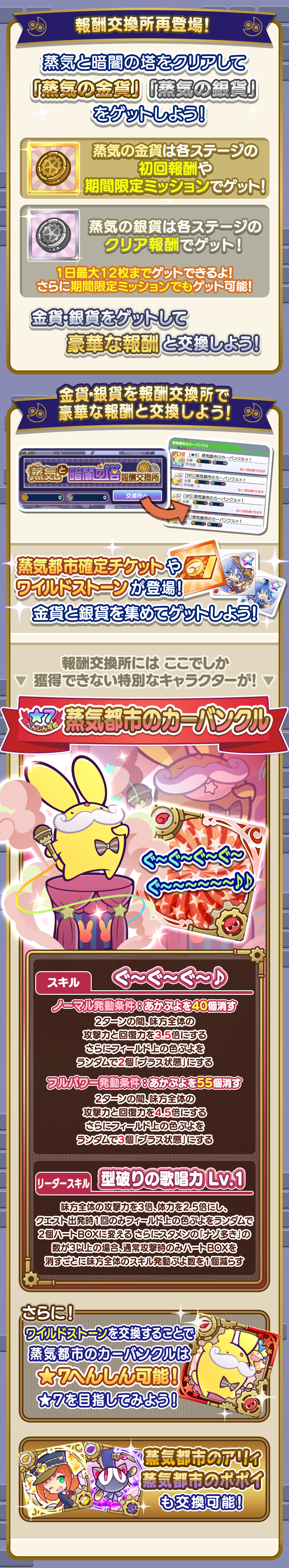 報酬交換所.png