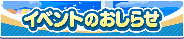 4月イベントのお知らせ