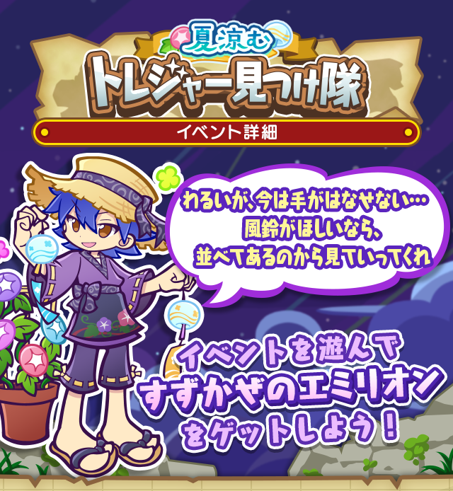 夏涼むトレジャー見つけ隊TOP.png