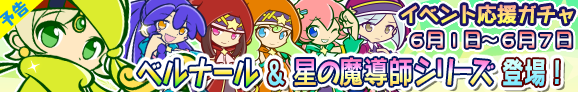 150601_てるてるぼうず祭り_gacha_banner_150601_pre_official.png
