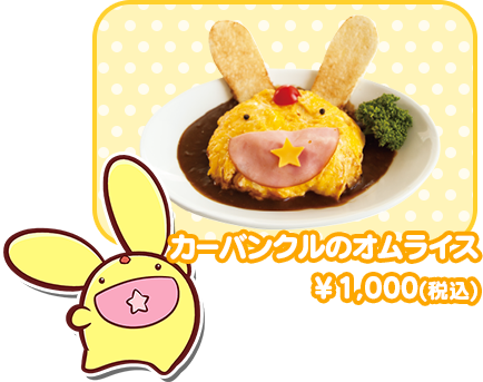 menu_carbuncle.png