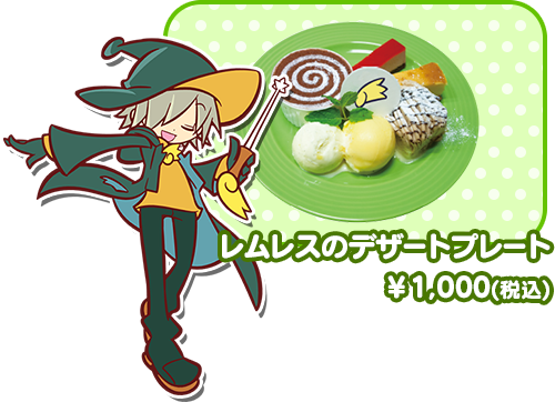 menu_remuresu.png