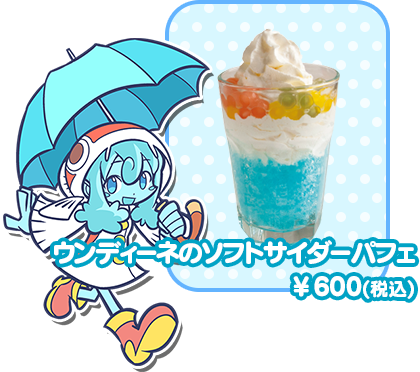 menu_undine.png